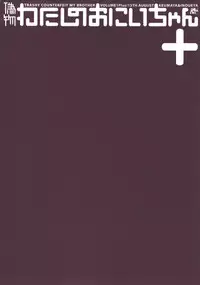 [KEUMAYA & INOUEYA] TRASHY COUNTERFEIT MY BROTHER VOLUME 1 Plus