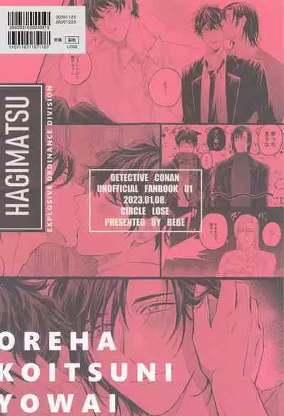 Ore wa Koitsu ni Yowai