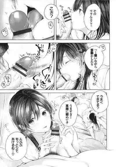 Ii mo Amai mo Kimi to Dake. - You're the only one I love.