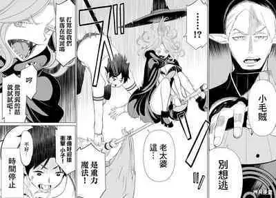 停止时间的勇者—只能再活三天这种设定对拯救世界来说未免太短了 [中国翻訳] vol.13