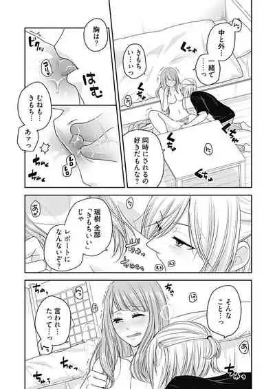 向井のクセにエロすぎるッ 2