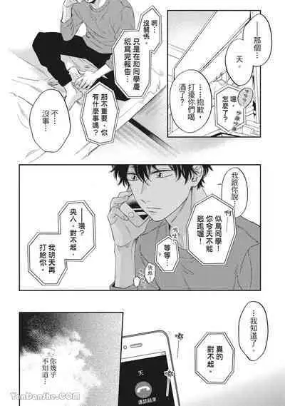 [Kon Shota] Hibi mo Tsumoreba Koi to Naru | 日積月累的戀情 [Chinese] [趙秋鳳] [Digital]