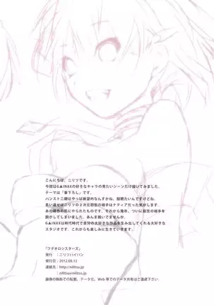 フデオロシスターズ