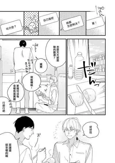 [Kuroi Tsumuji] Bokutachi wa Mada Aoku Daigaku Nyuugaku Hen | 青涩的我们 大学入学篇 1-2 [Chinese] [冒险者公会] [Digital]