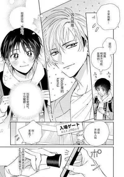 [Touji Fuyu] Ore no Oshi wa "Kami-sama" desu!? | 我推是“神明”!? ——和国民偶像开启造人的同居生活1-6完结 [Chinese] [莉赛特汉化组]