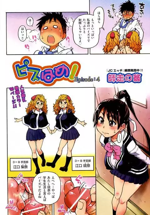 Pisu Hame! Chapter 4