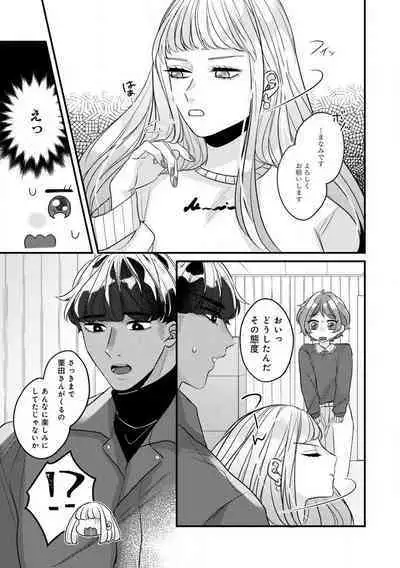 [Nonohara Yae] Dokusen Ai no Ato wa Ama ga Mi Dake Ja Tarinai 〜 Watashi wa Kuma-san no Gochisō 1-7