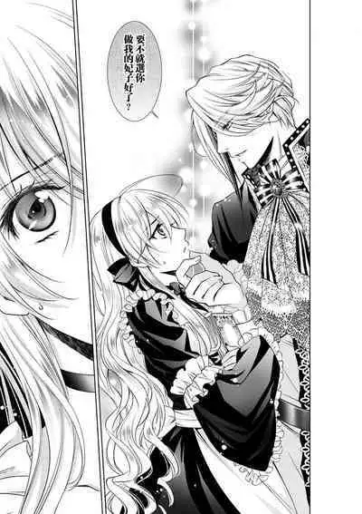 Cinderella ni wa Narimasen! Mob Chara Hime wa Midara na Akuma ni Miirarete | 我才不做灰姑娘！路人公主被淫亂惡魔迷得神魂顛倒 1-9