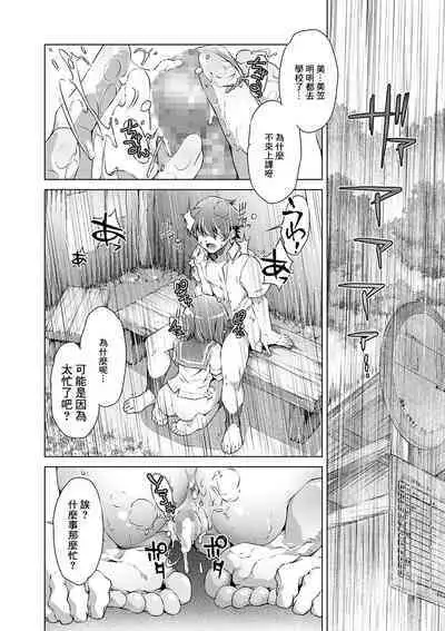 Natsu no Owari ni...