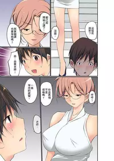 [Maitaimu] Manchira shiteru JK o Hakken shita node Gakuen Nai de Choukyou shite mita | 暴露狂女子高中生的日常生活 學校內的變態調教 Ch.1-25 [Chinese]