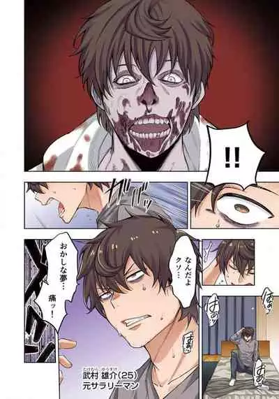 Zombie no Afureta Sekai de Ore dake ga Osowarenai_01～07