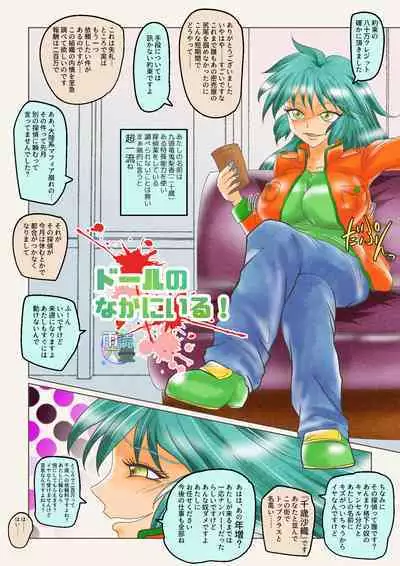 do-ru no naka ni iru!