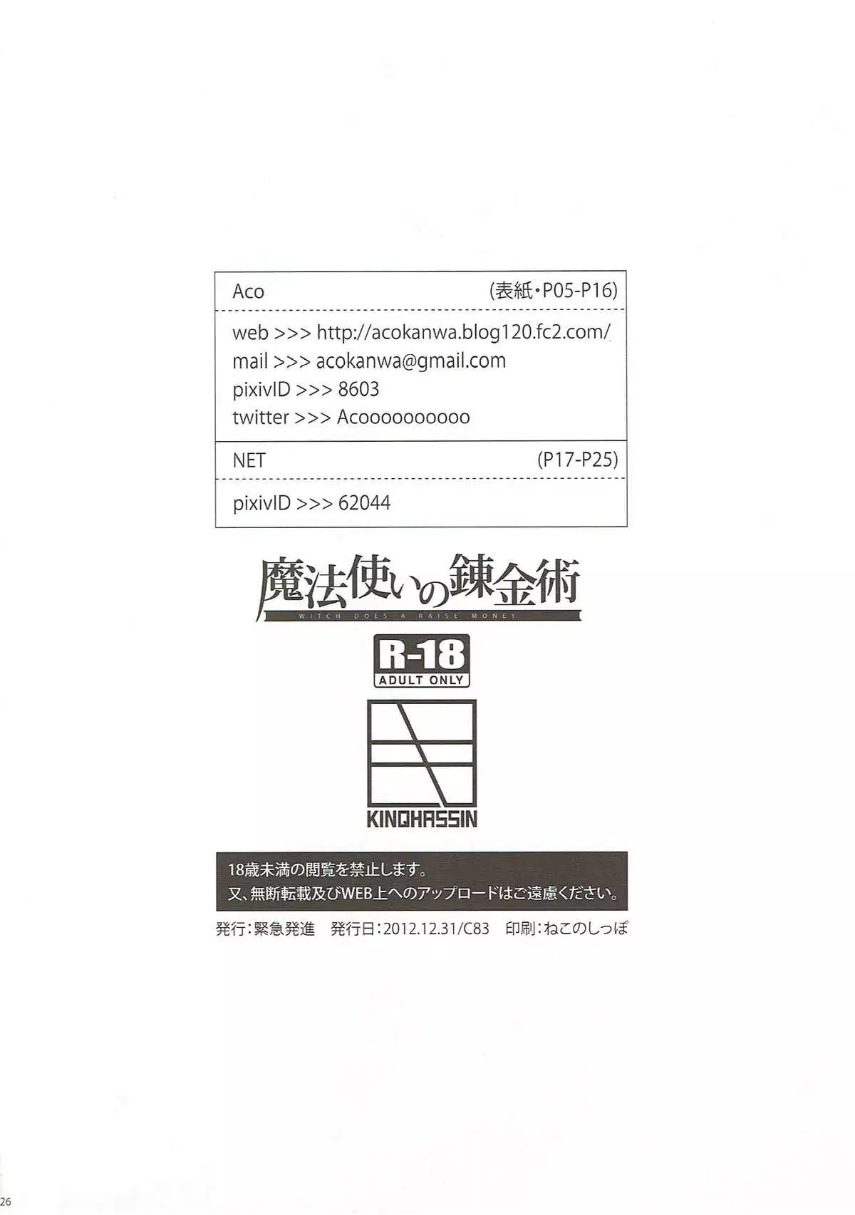 Mahoutsukai no Renkinjutsu