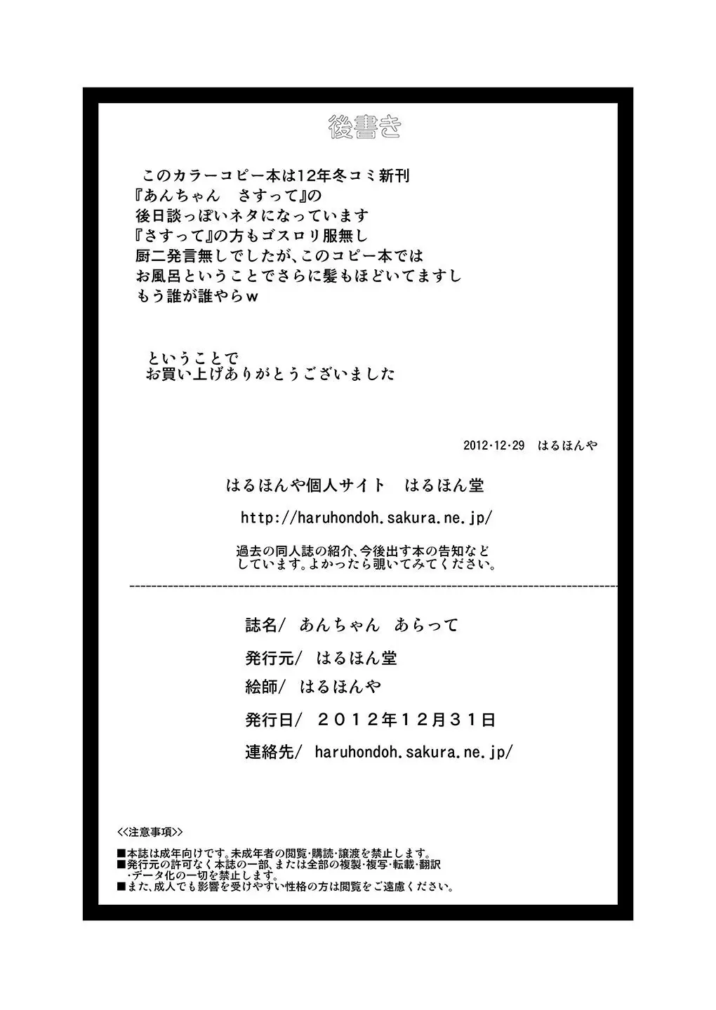 An-chan Sasutte & An-chan Aratte