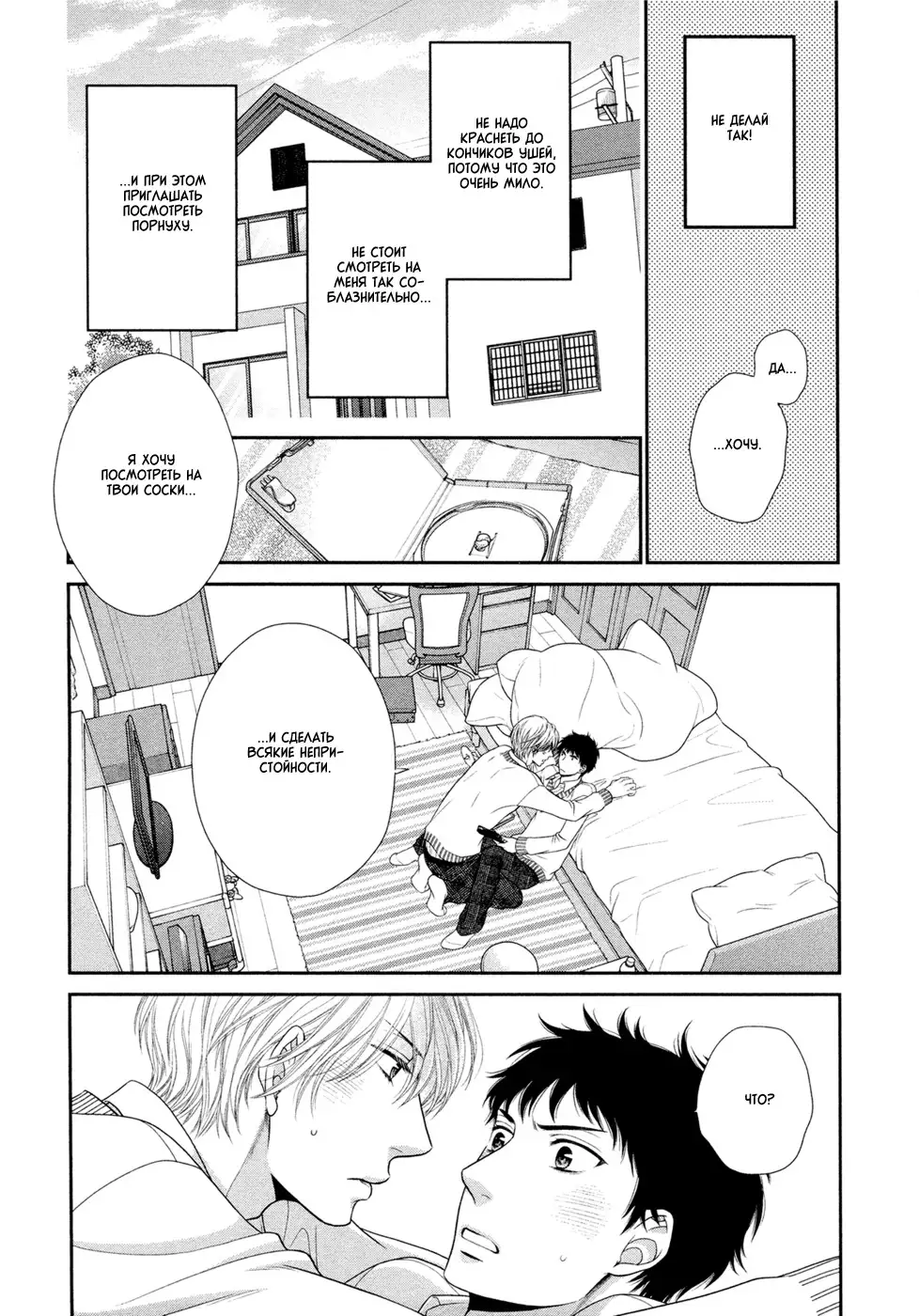 Toshigoro no Otokonoko to Are