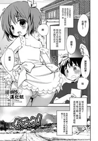 [Konata Hyuura] Joshiryoku (Koushoku Shounen Vol.09) [Chinese] [瑞树汉化组]