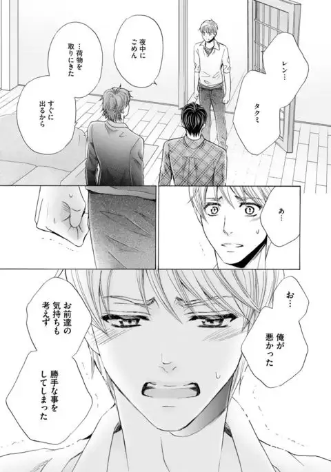 Futari no Musuko ni Nerawarete Imasu 2