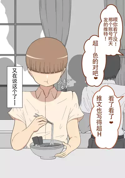 [ネトラレの民] 『もしも…』～陽菜子？の裏垢～（鸡儿勃特汉化）