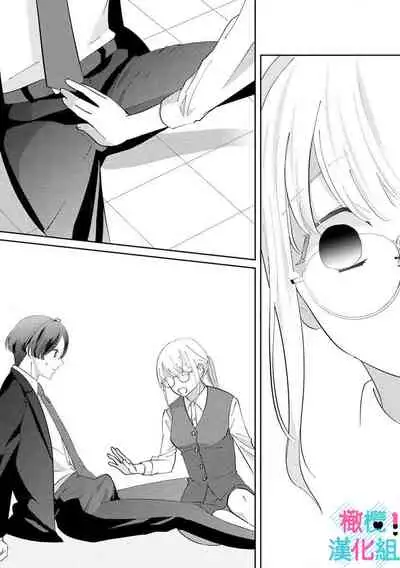 [hukaumi yuyu]kimi ni sika hotu× si nai eri-to ouzi ha mobu no watasi wo dekiai suru|只能对你勃起×身为路人的我被优秀的王子溺爱着01