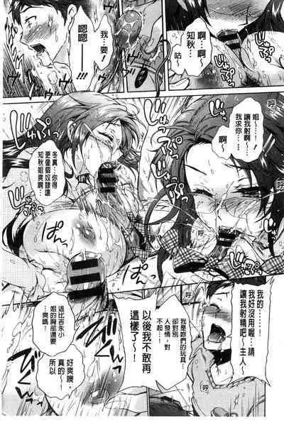 3 Shimai no Omocha - The Slave of Three Sisters