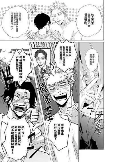 Boy's Love Oharai Mousu! | 进行BL除灵吧! Ch. 1-4 + 加笔 + 番外