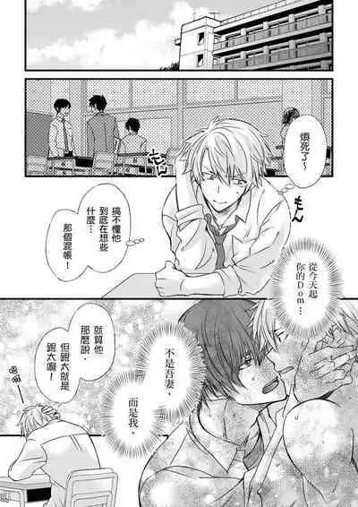 [Inainaka] Shihai sareru no ga Ore no Sei ~Iki kuruu you ni Shitsukerateta Karada~ | 調教遠比想像中更舒服～在他們的調教之下身體止不住高潮～ Ch. 1-10 [Chinese] [Decensored] [Digital]