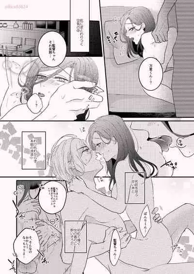 Karada no Aishou tte Daiji da to Omoun Dakedo Kantoku-chan wa Dou Yo?