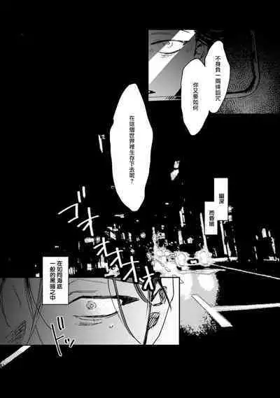 [miso] Nue no Naku Yoru ni | 于鵺啼之夜 Ch. 1-3 [Chinese] [冒险者公会] [Digital]