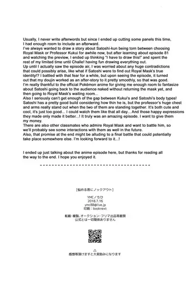 Nayameru-kun ni Knockout