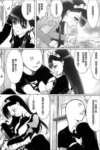 [Heikoushihenkei (Kawanakajima)] Akui-san ga Kaze hi-ta 1 | 阿九井小姐得了感冒1 [Chinese] [lolipoi汉化组] [2014-06-10]