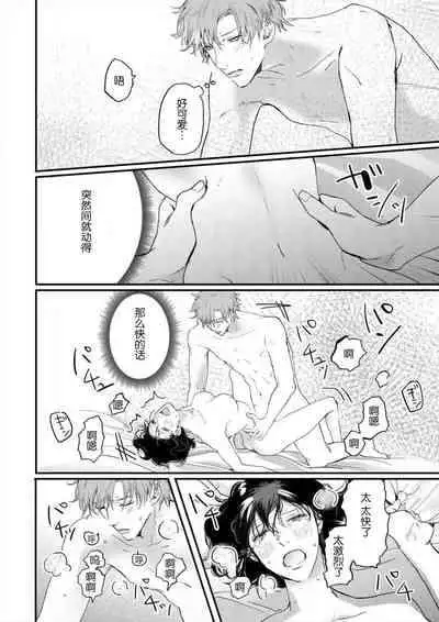 [Fujikura remon] omoidasu made daite ageru ~ toshishita danshi wa kedamonodeshita | 直到你想起為止都要抱你～年下男子竟然是野獸～ 1-2 [Chinese][莉赛特汉化组]