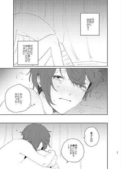 Kanro no Koi