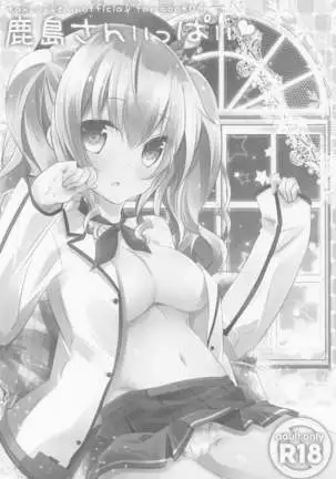 SANDAN LOG Kashima-chan Soushuuhen