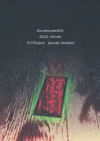 (C81) [Kinetoscope (Chourui, Yukarigawa Yumiya)] Yume no You na Hibi (Touhou Project) [English] [CGrascal]
