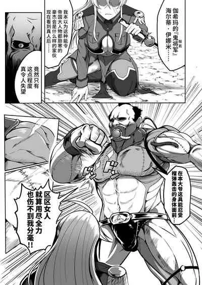 Sennyuu Ian Shoukou Inami