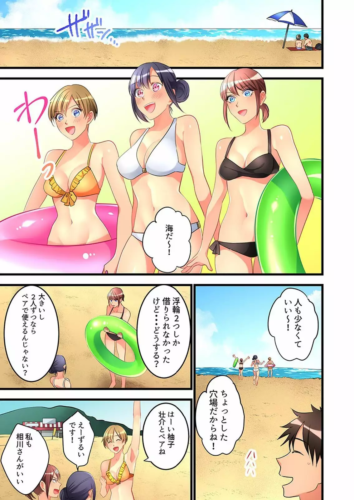 Onnanoko ga Ochita Saki wa, Ore no Musuko no Sakippo deshita 01-14