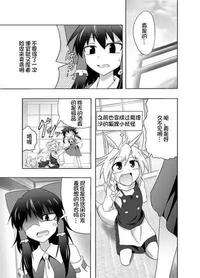 Kitsune Marisa-kun Hanseiroku