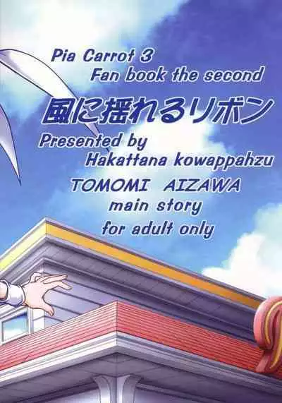 Kaze ni Yureru Ribbon