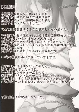 Boku ga Mesu ni Naru Hi