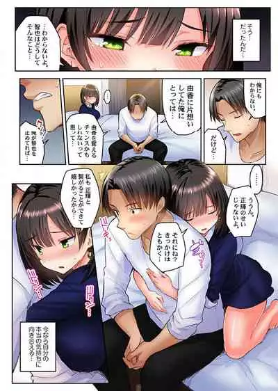 Netorare Surprise. ~Kare no Shinyuu ni Hameraremashita