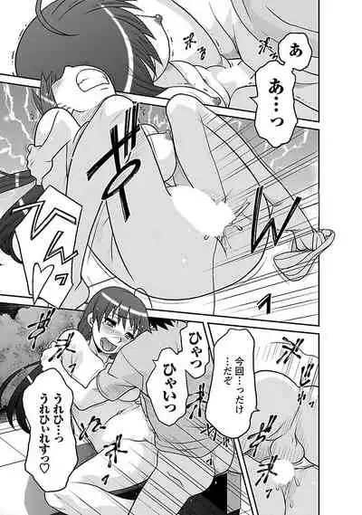 Boku no Kanojo ga Eroi Wake 1