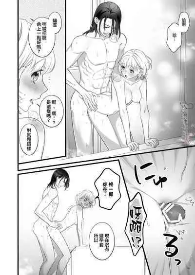 nakanaka te o dashite konai butchōdzura kareshi ni semattara dekiai H sa re chaimashita｜逼近板脸男友迟迟不肯出手的他竟对我溺爱H