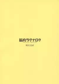 (C66) [Kirisawa Giken (Kirisawa Shinji)] Nounai Ragnarok | inside of a brain Ragnarok Online (Ragnarok Online)