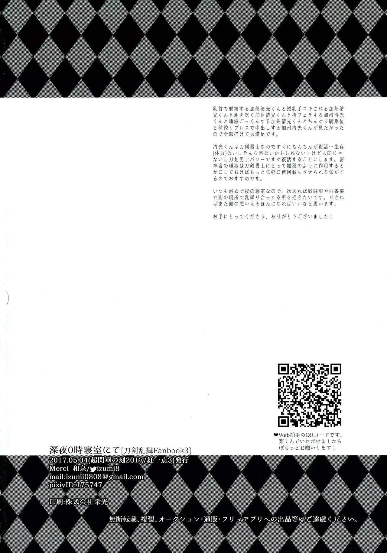 Shinya 0-ji Shinshitsu Ni te