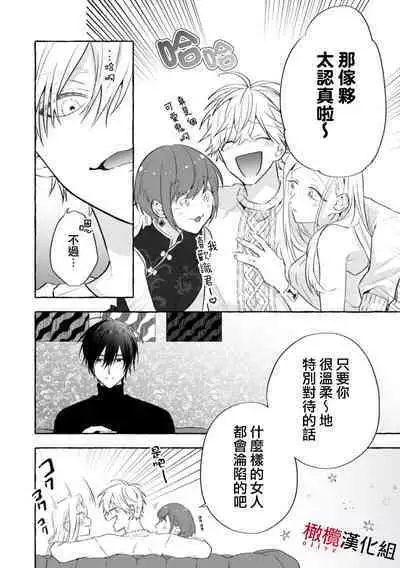 [Kotoko, Kamo] Sukui, SukuwareCh.1-13| 乞救之噬，覆食殆尽 Ch.1-13 [Chinese] [橄榄汉化组]