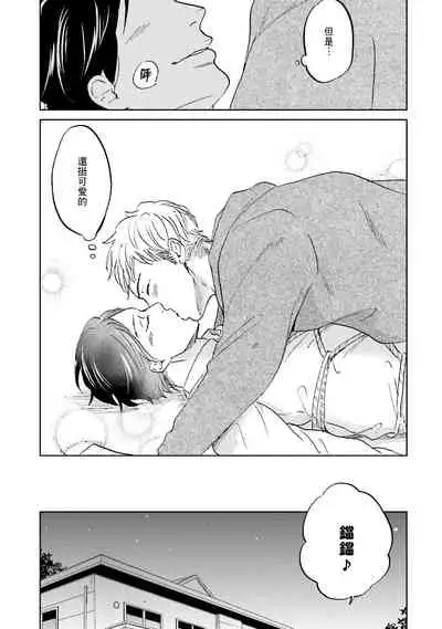 Motto Musunde, Hiraite Hayaku | 再绑紧点、快打开我 Ch. 1-6+外传