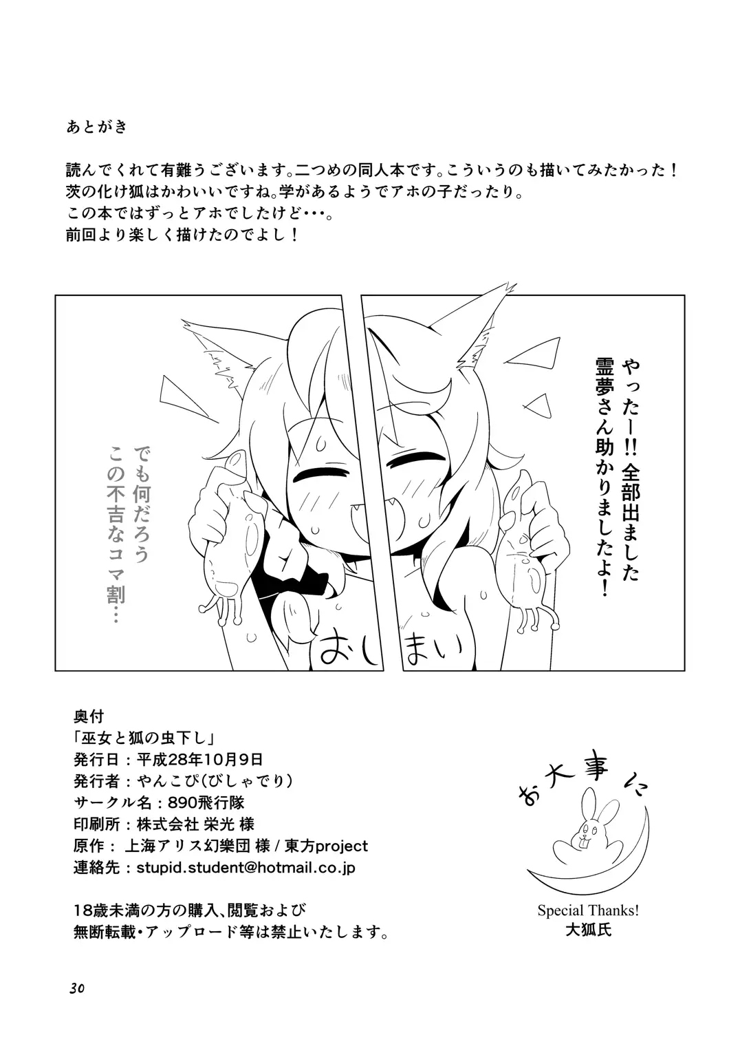 Miko to Kitsune no Mushikudashi