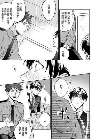 [Momose An] Yume nara Doko made Yurusaremasu ka? | 如果是梦的话能原谅到哪一步呢? Ch. 1-6 [Chinese] [冒险者公会] [Digital]