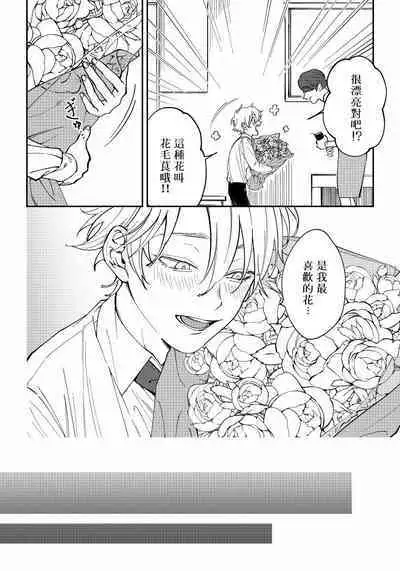 [Nagisa Eiji] Shitto wa Ai wo Kumoraseru | 嫉妒让爱蒙上阴翳 Ch. 1-5 [Chinese] [拾荒者汉化组] [Digital]