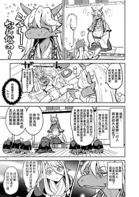 Onna Yuusha ni Tensei Shitara Mazoku no Tsuma ga 5-nin mo Irurashii 2 | 我轉生成爲女勇者后魔族的妻子居然有5人 2